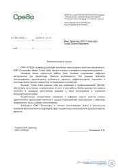 ООО «СРЕДА»